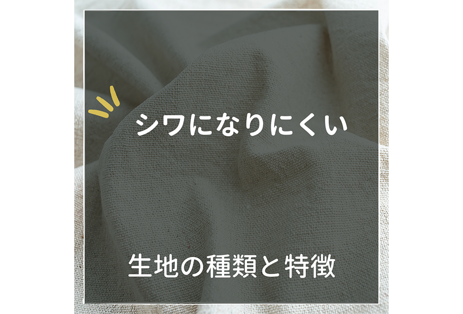 エプロン用 オファー シワになりにくい生地